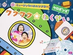 With Cd: Music Panel Theater Exciting Planet (pripri Kit) Keropons Book. Fixed Price $68.23.